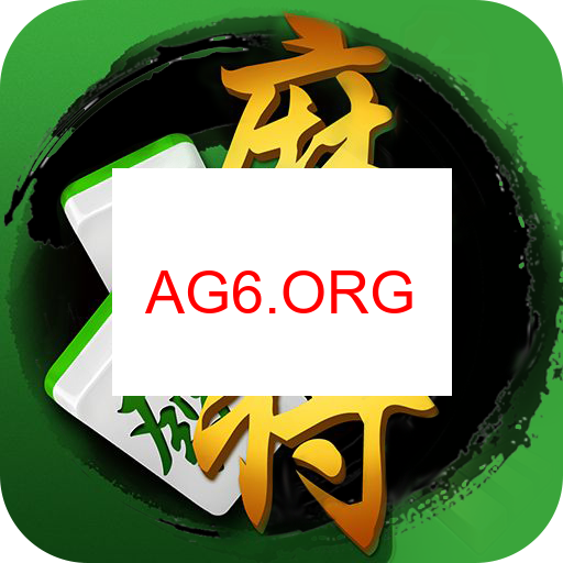 灵溪麻将精品站预览